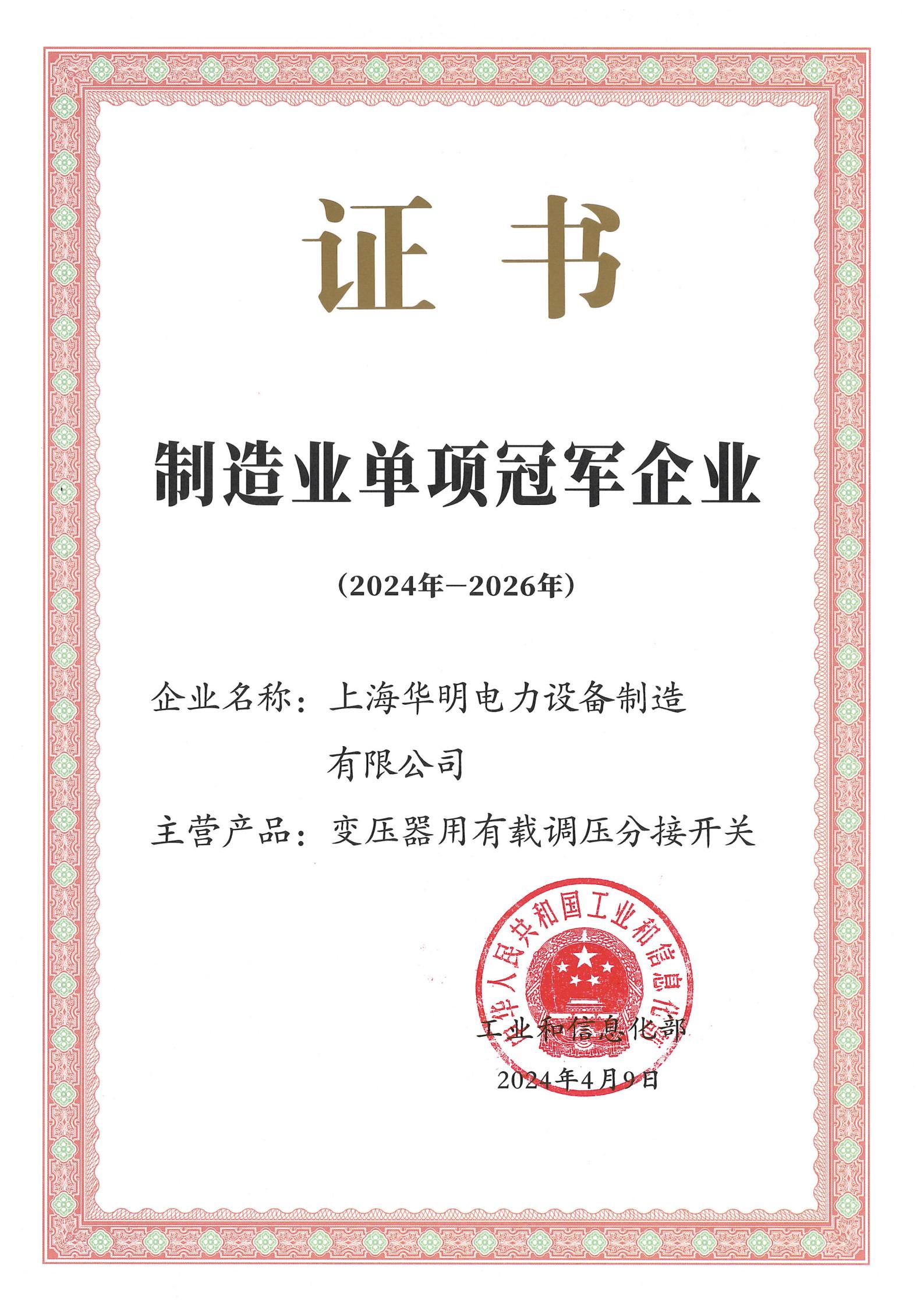 單項(xiàng)冠軍證書(shū)(2)_01.jpg